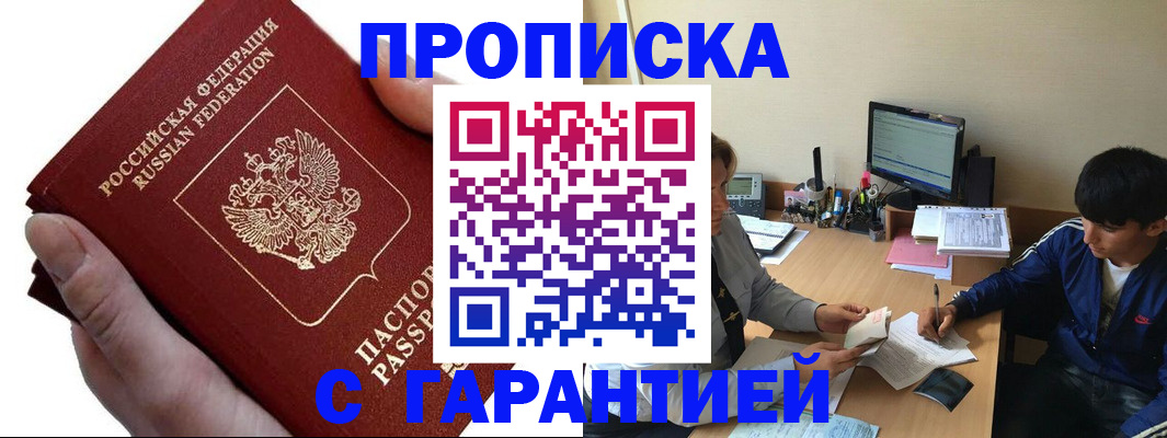 прописка в квартире в Кирсанове