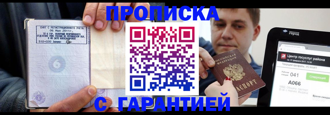 где прописаться в Кирсанове