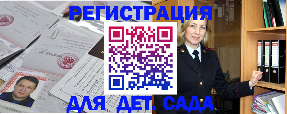 прописка для работы в Кирсанове