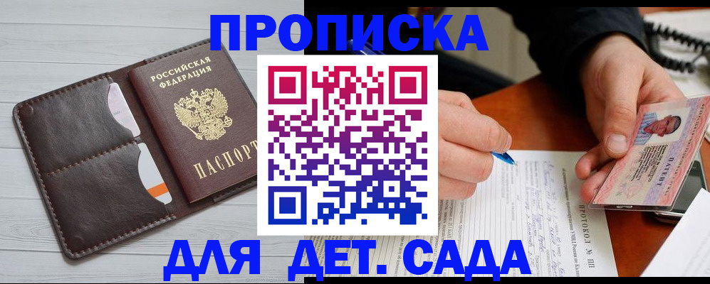 временная прописка в Кирсанове