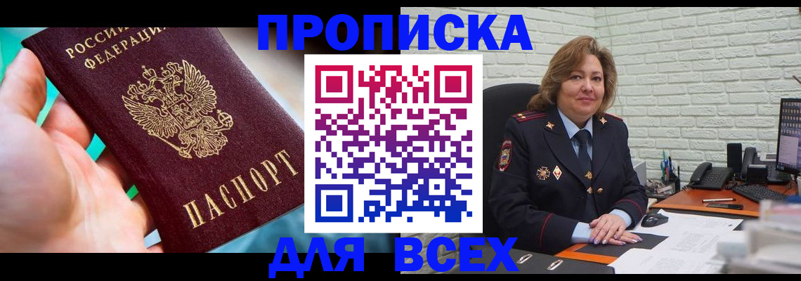 прописка в квартире в Кирсанове